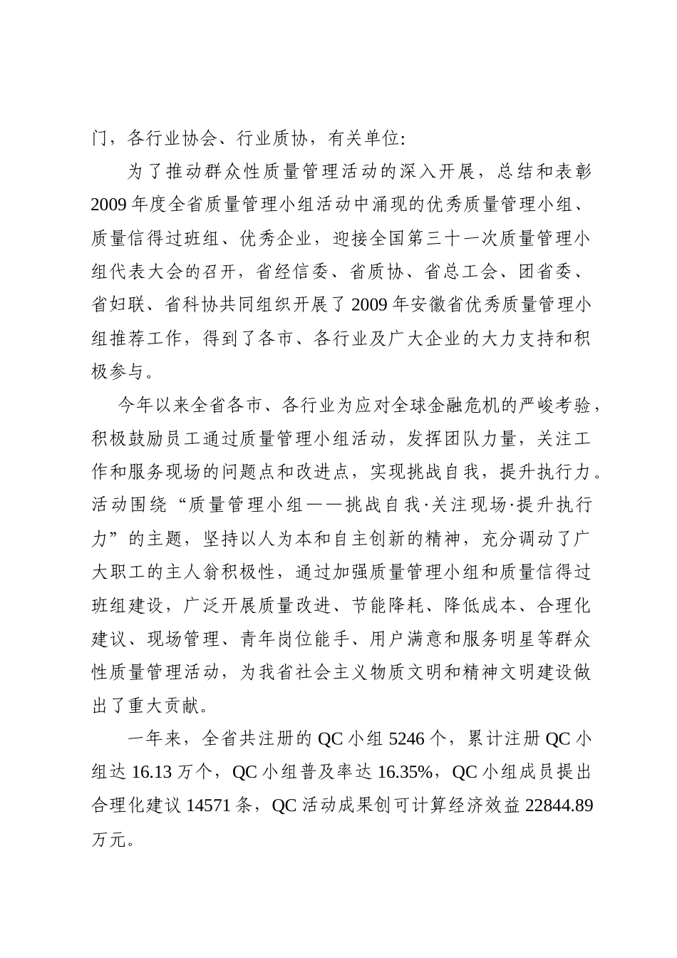 安徽省经济委员会_第2页