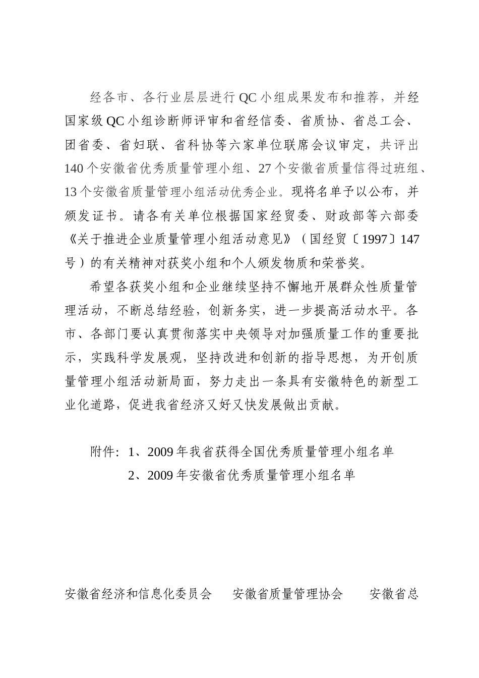 安徽省经济委员会_第3页