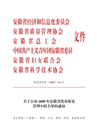 安徽省经济委员会