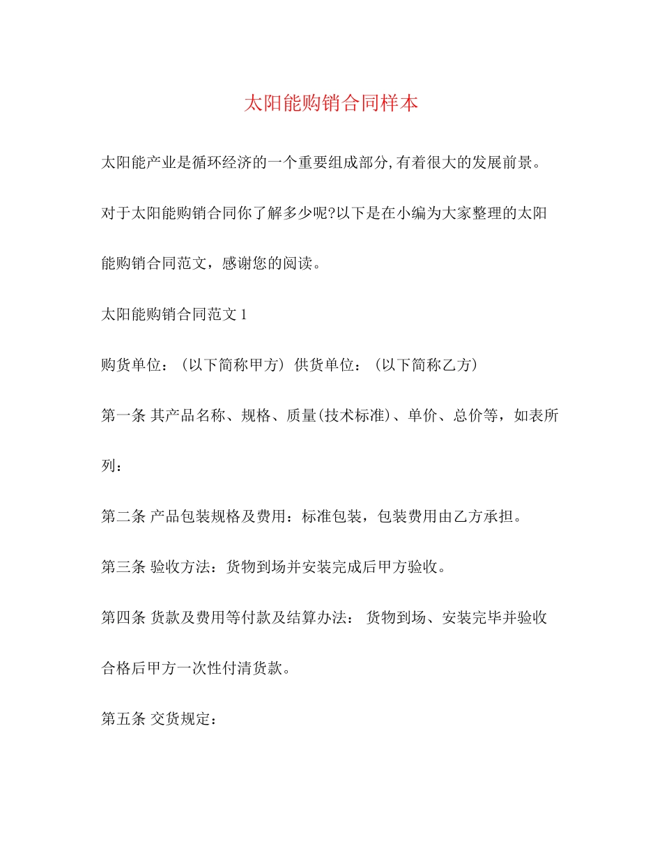 太阳能购销合同样本_第1页
