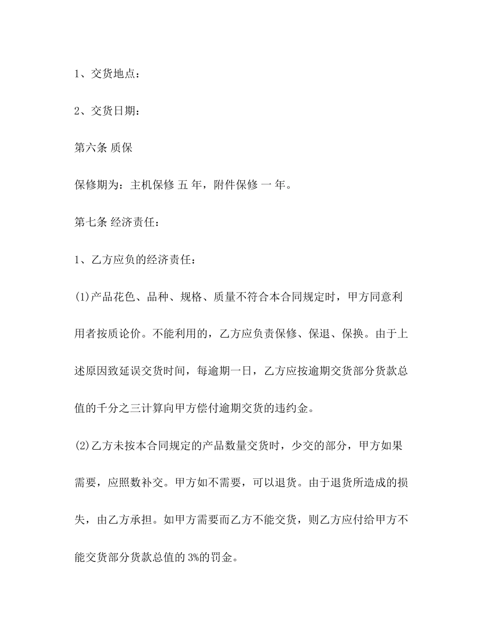 太阳能购销合同样本_第2页