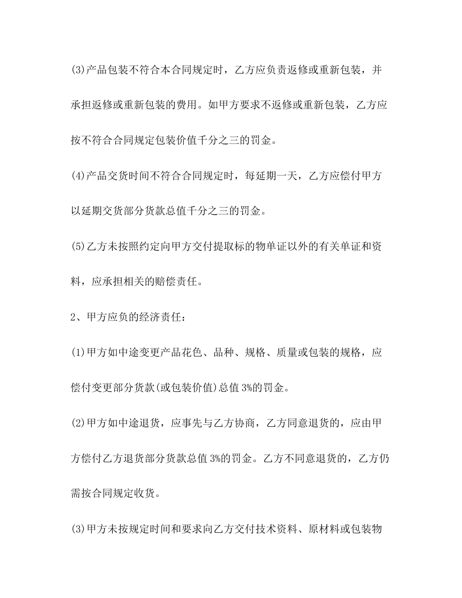 太阳能购销合同样本_第3页