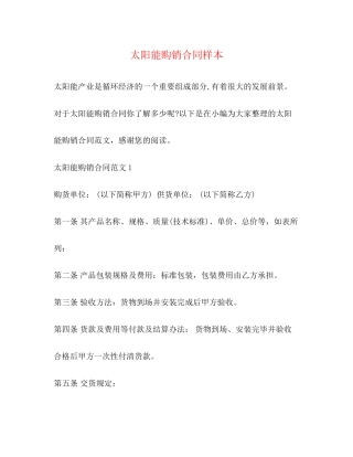 太阳能购销合同样本