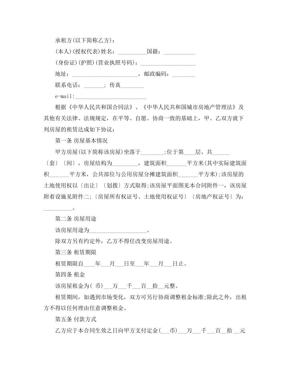 关于出租房合同范本_第2页