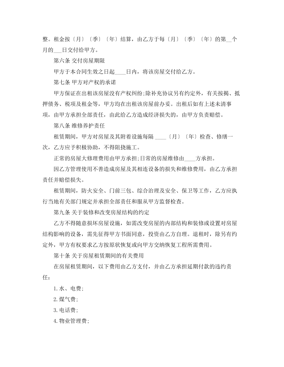关于出租房合同范本_第3页