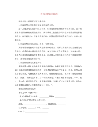 关于出租房合同范本