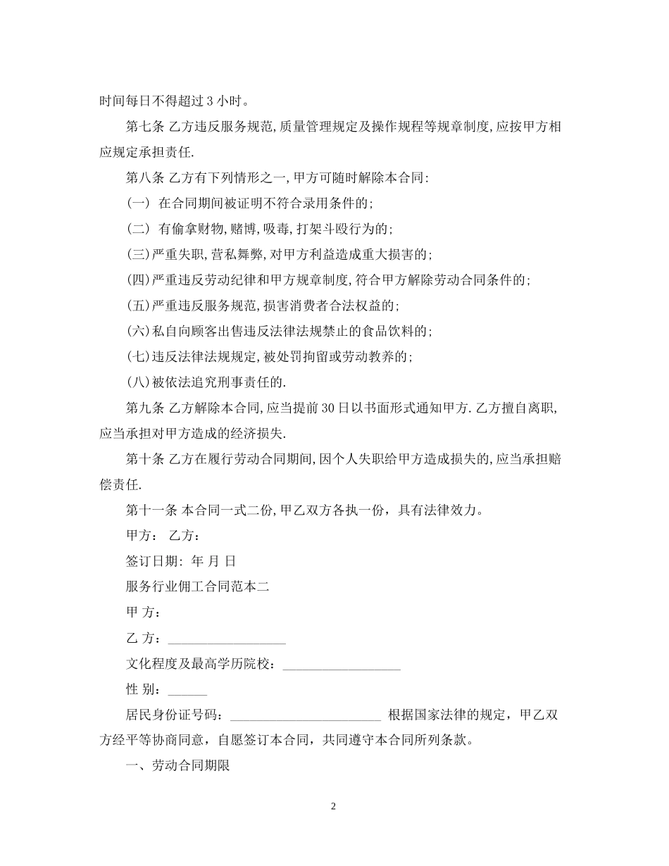 服务行业佣工合同_第2页