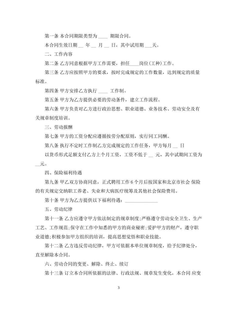 服务行业佣工合同_第3页