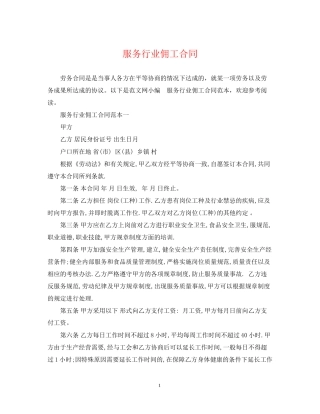 服务行业佣工合同
