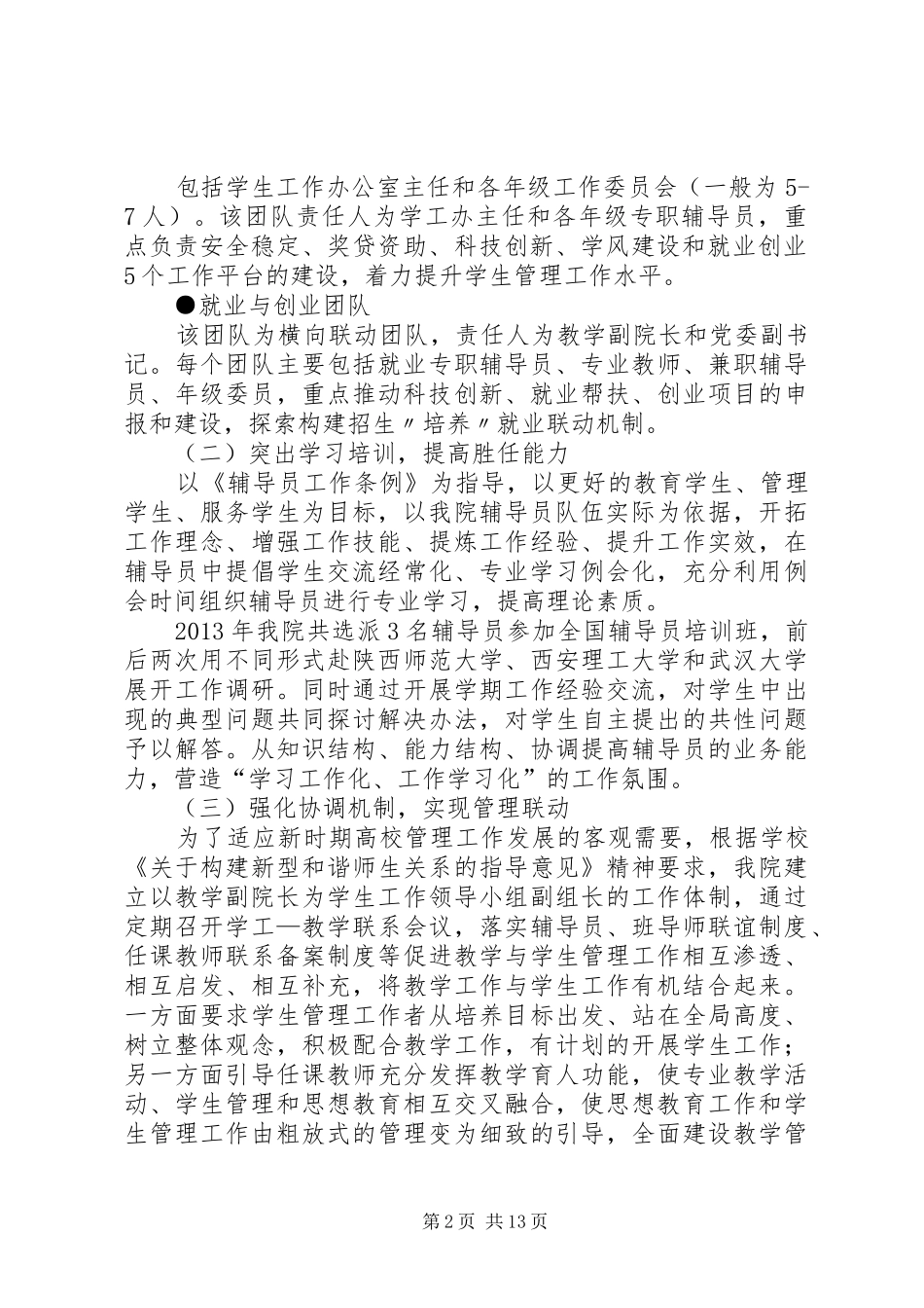 学生管理工作总结(终版)_第2页