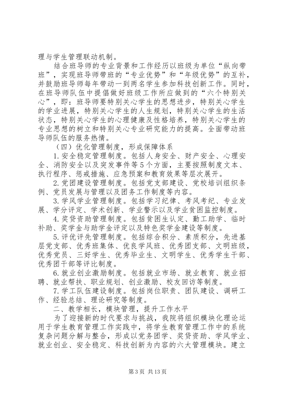 学生管理工作总结(终版)_第3页
