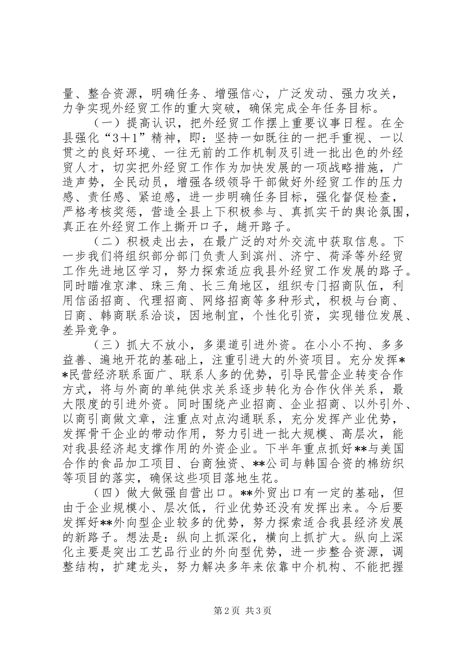 县外经贸工作总结范文_第2页