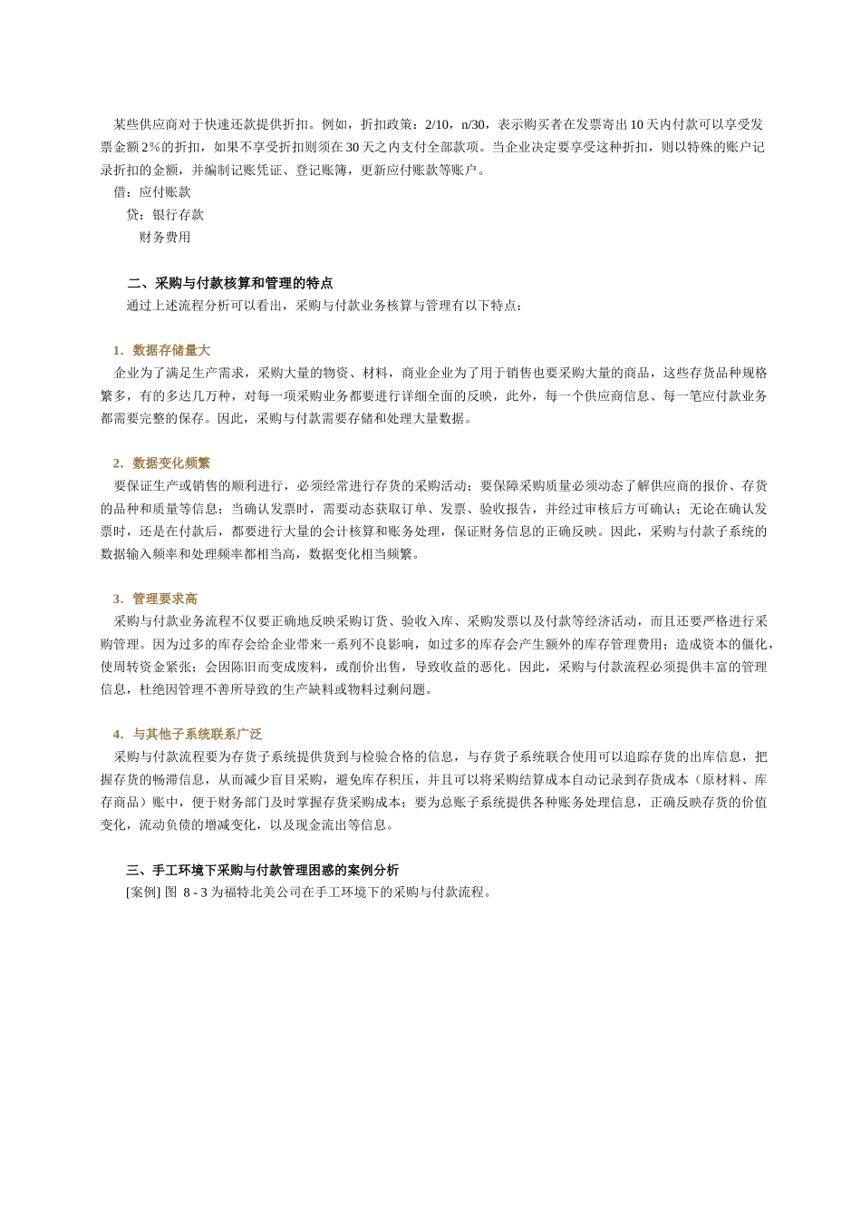 《会计信息系统及其课程设计》八_第3页