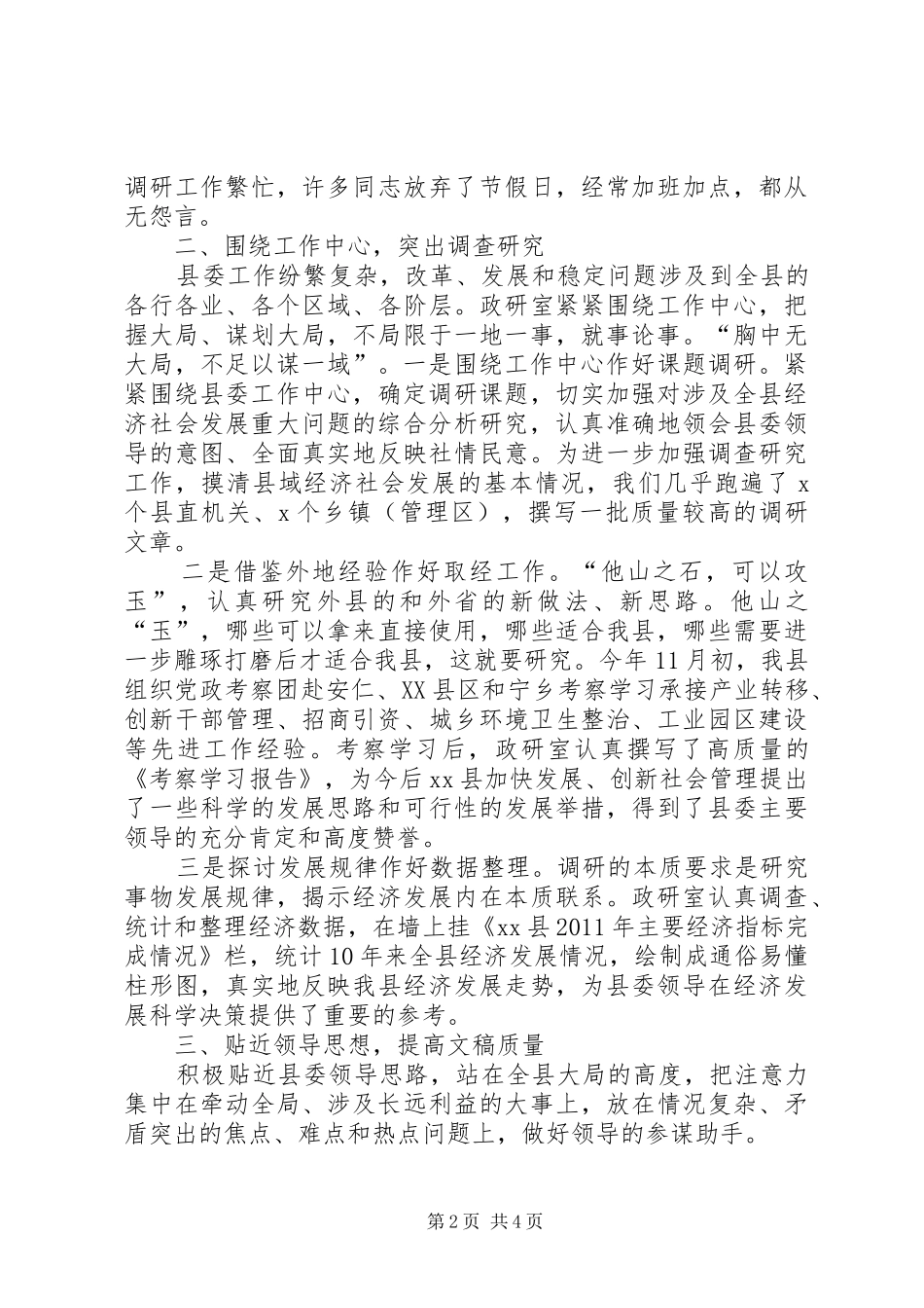 县委政研室工作总结_第2页