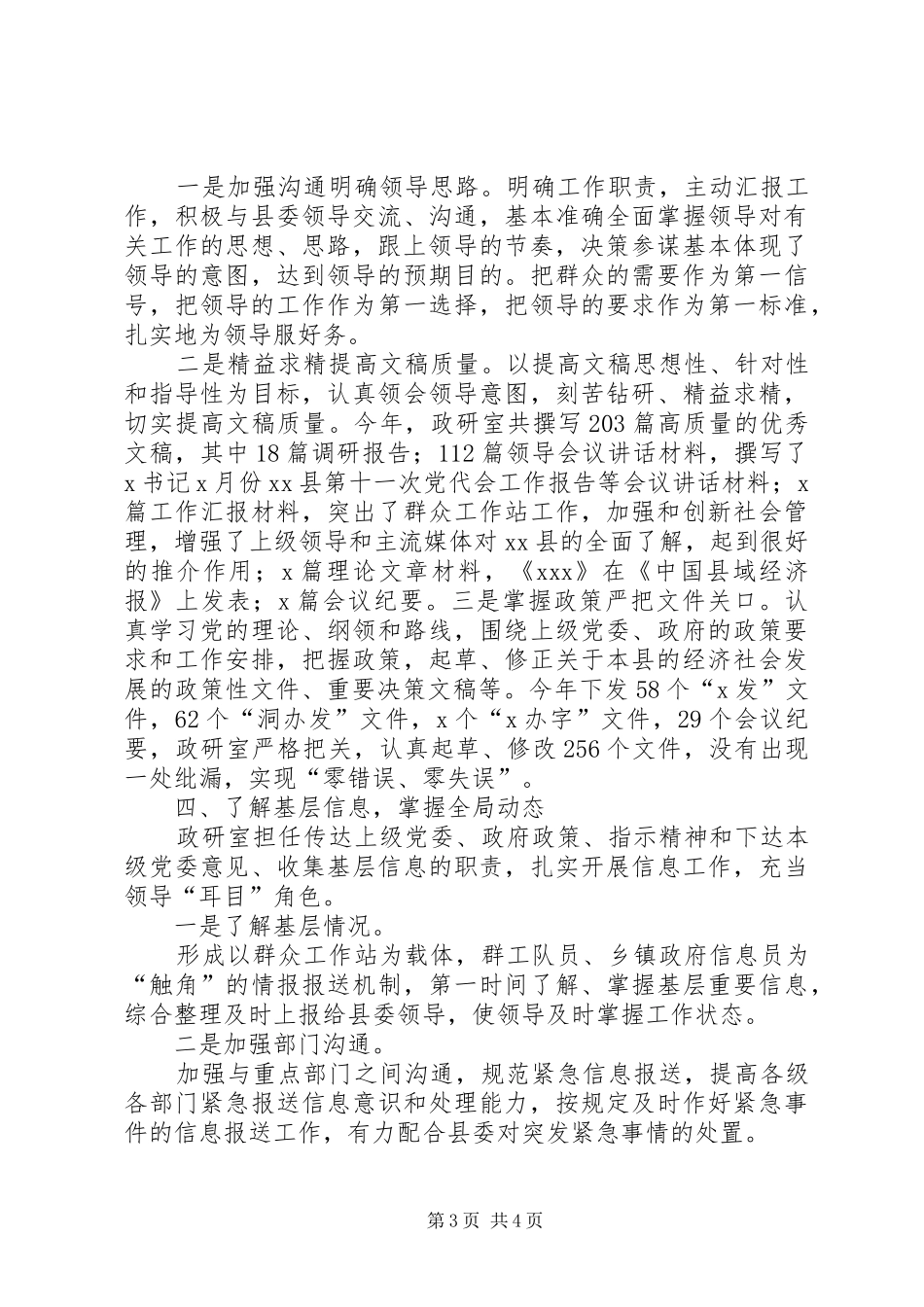 县委政研室工作总结_第3页