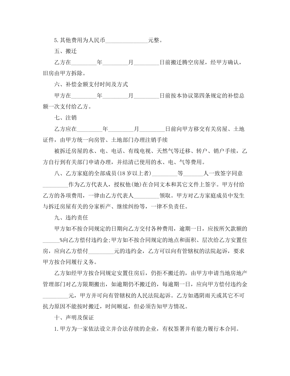 房屋拆迁安置补偿合同范本3篇_第2页