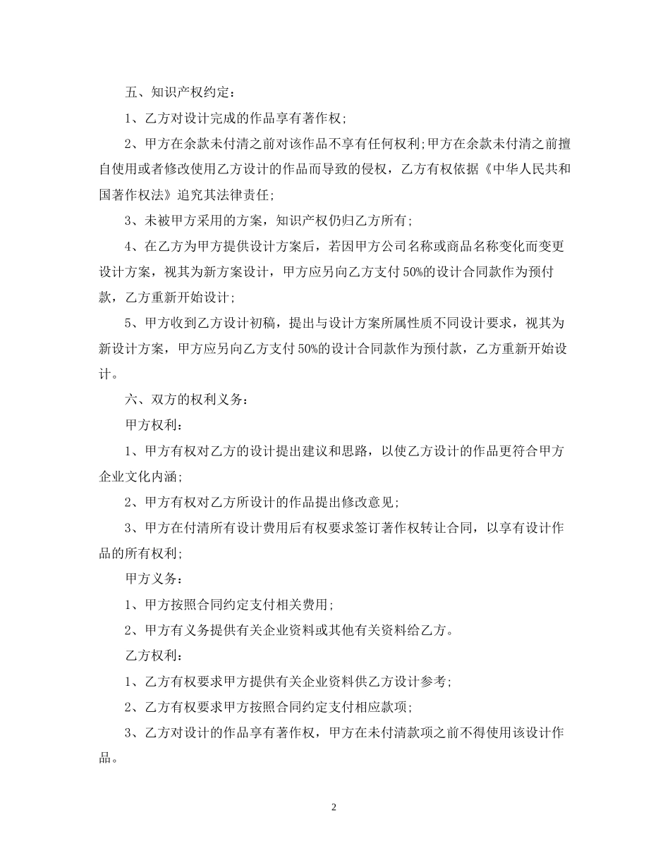 包装设计委托合同范本5篇_第2页