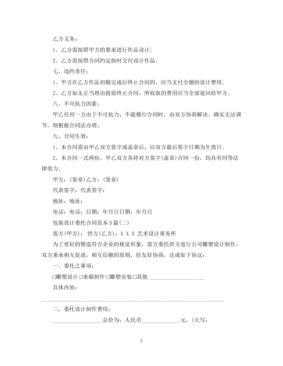 包装设计委托合同范本5篇_第3页