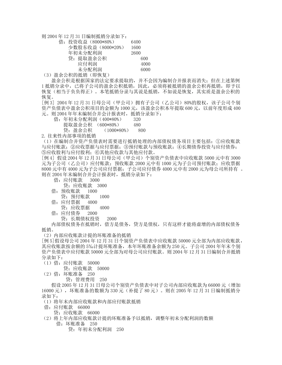 第22章合并会计报表(zheng,5.9)_第3页
