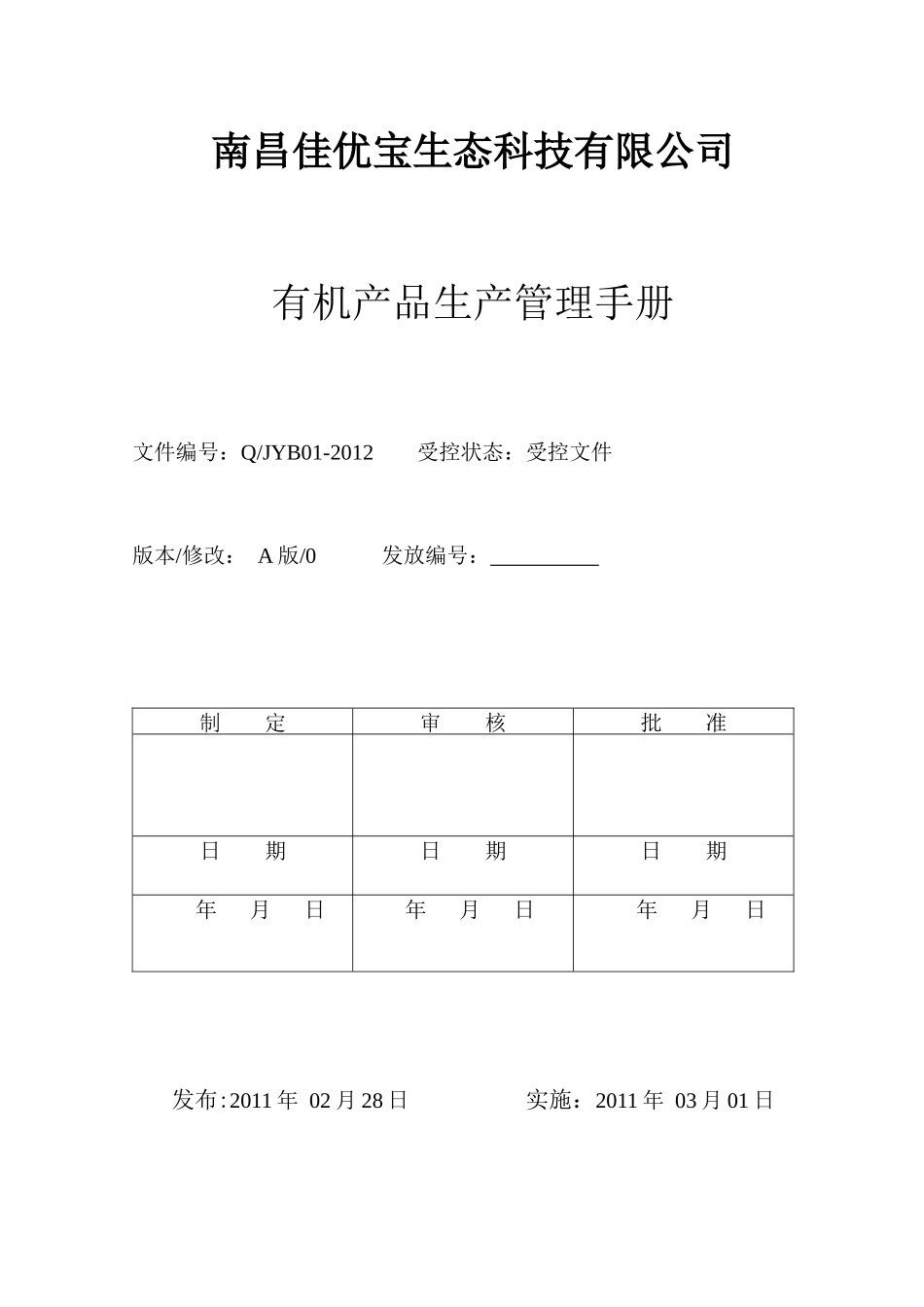 XXXX版婴幼儿米粉质量手册_第1页