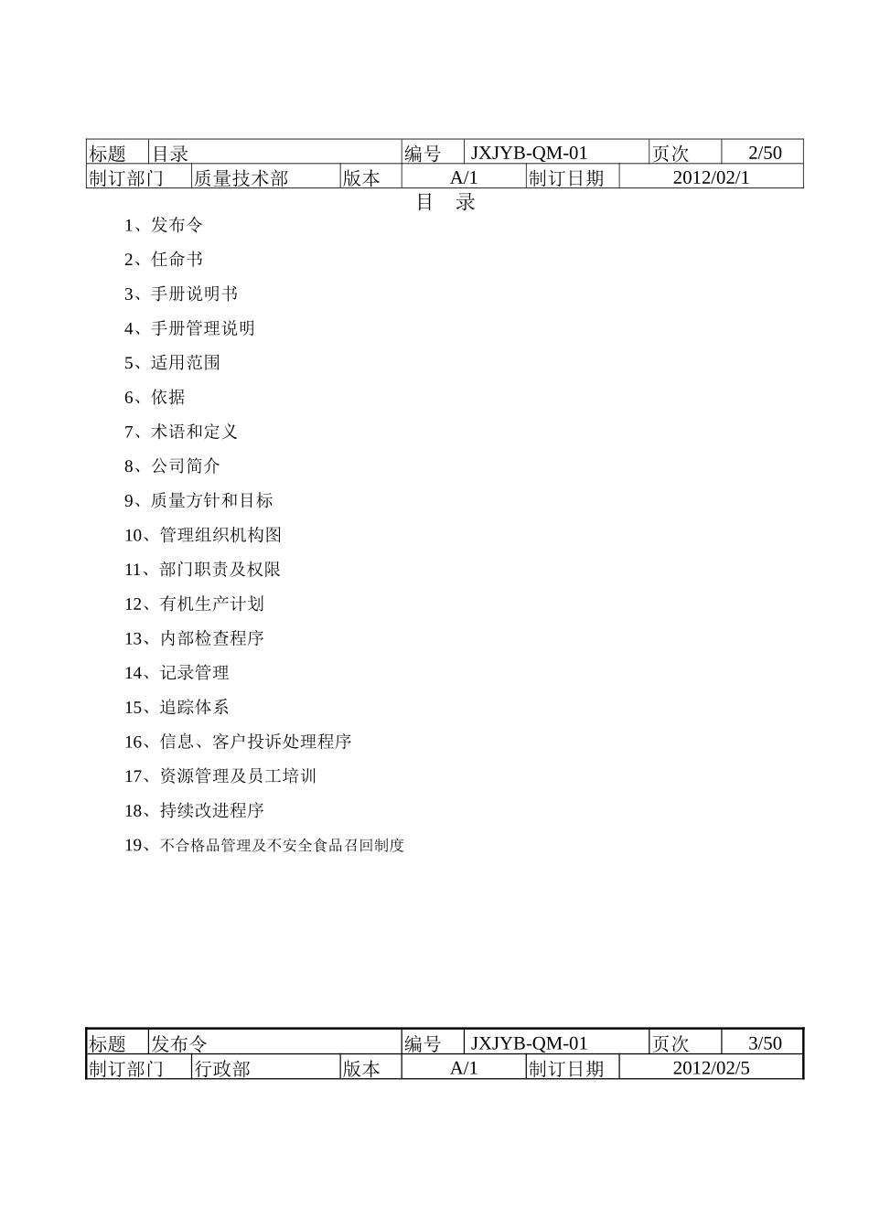 XXXX版婴幼儿米粉质量手册_第2页