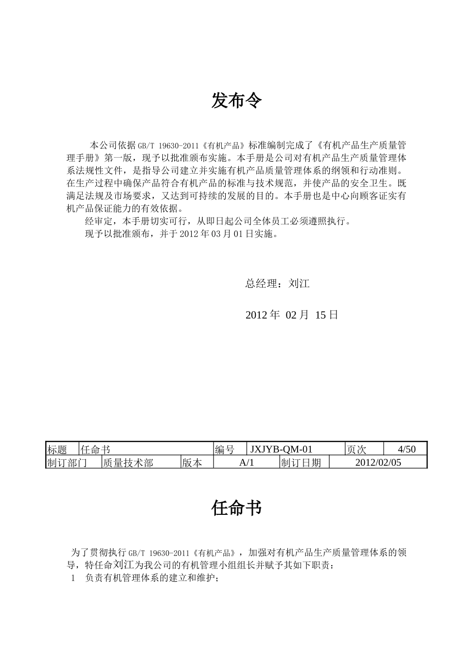 XXXX版婴幼儿米粉质量手册_第3页