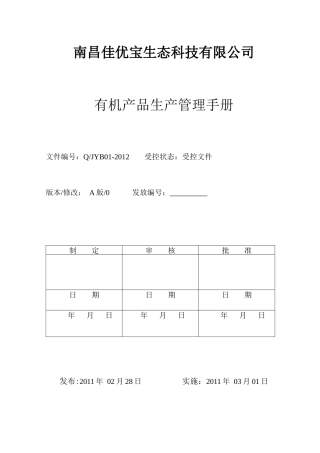 XXXX版婴幼儿米粉质量手册