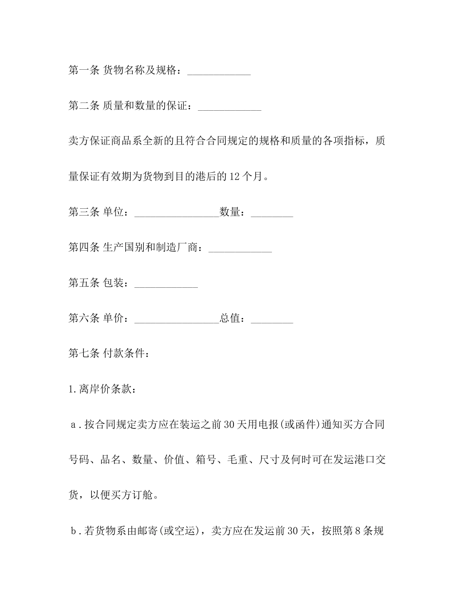 国际售购合同（示范文本）_第2页