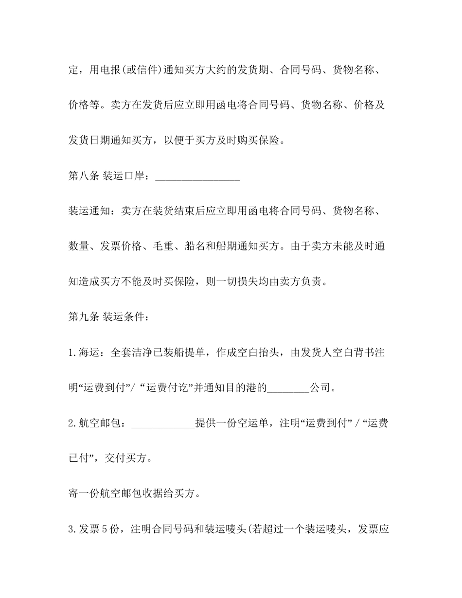 国际售购合同（示范文本）_第3页