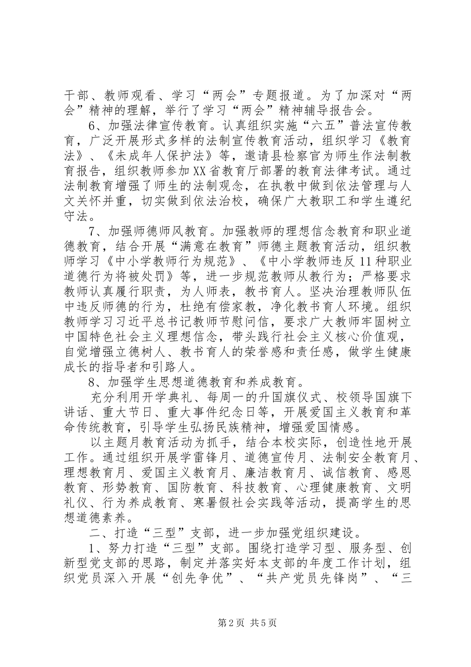 学校党委党建年终工作总结[1]_第2页