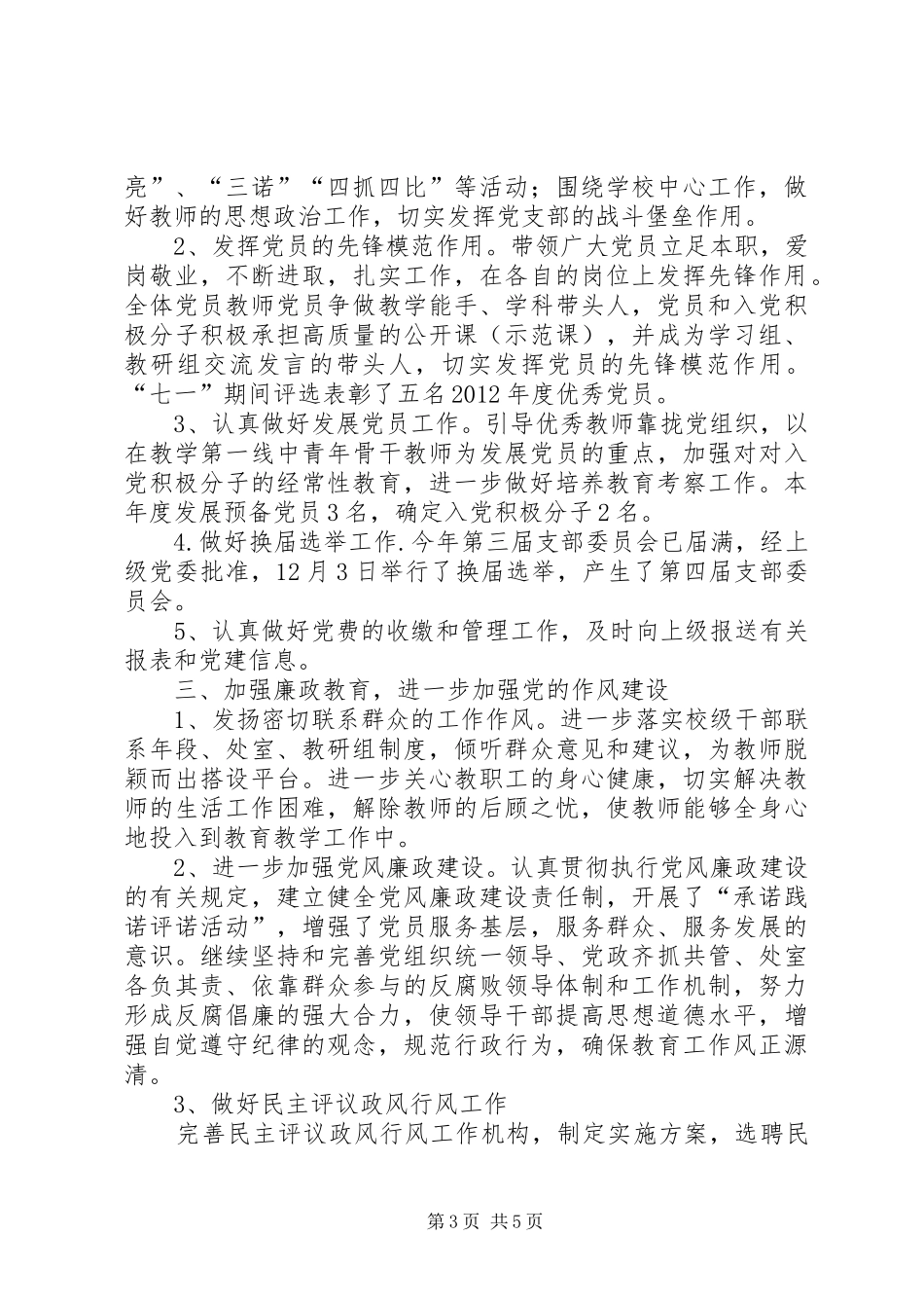 学校党委党建年终工作总结[1]_第3页