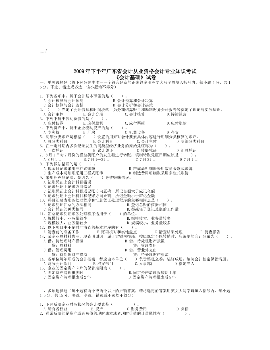 广东省下半年《会计基础》试卷_第1页