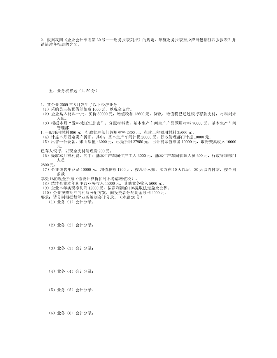 广东省下半年《会计基础》试卷_第3页