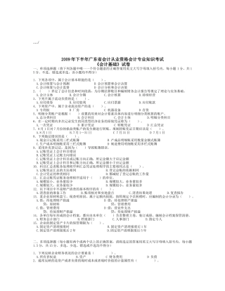 广东省下半年《会计基础》试卷