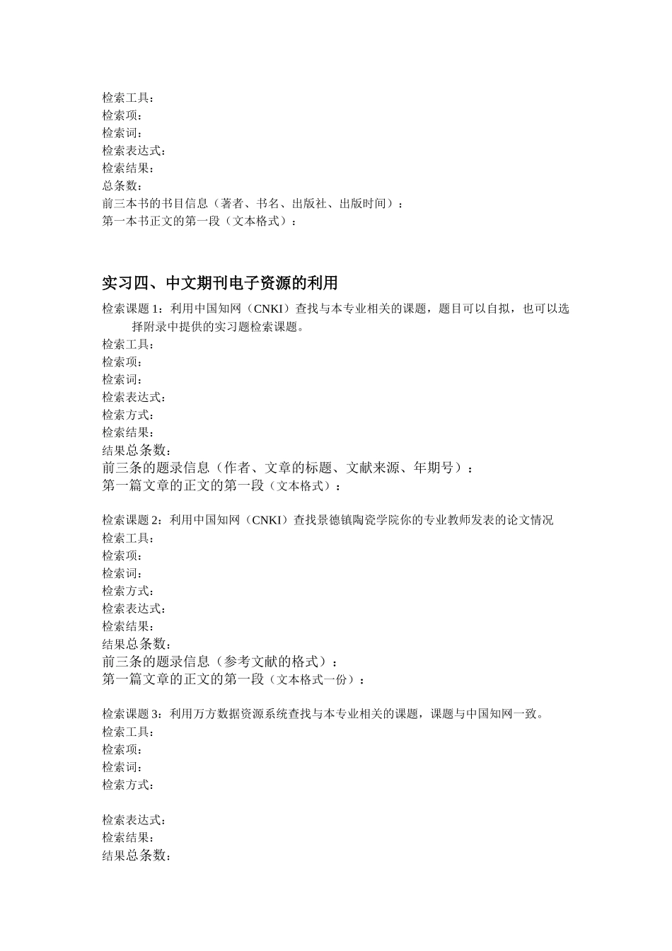 财务管理专业信检练习_第2页