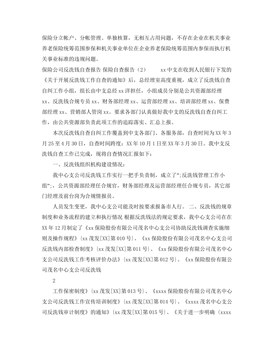 标准办公室转租合同范本_第2页