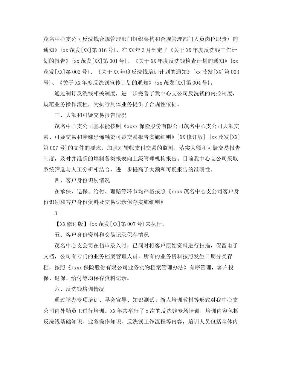 标准办公室转租合同范本_第3页