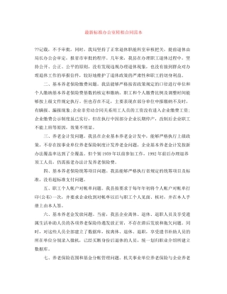 标准办公室转租合同范本