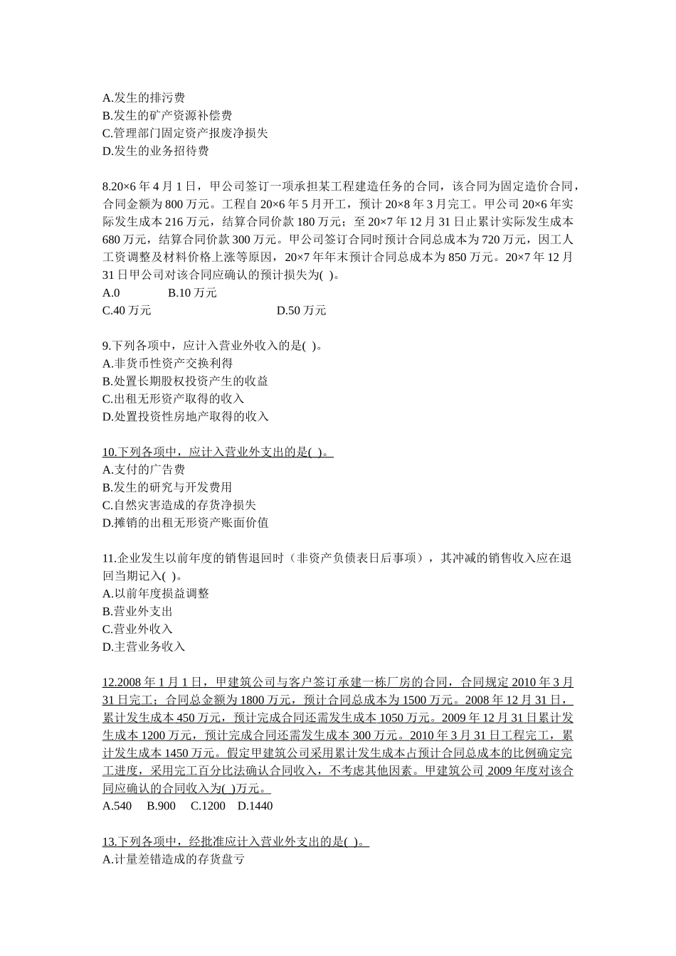 第11章收入、费用和利润(附答案版)_第2页