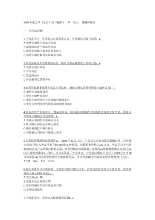 第11章收入、费用和利润(附答案版)