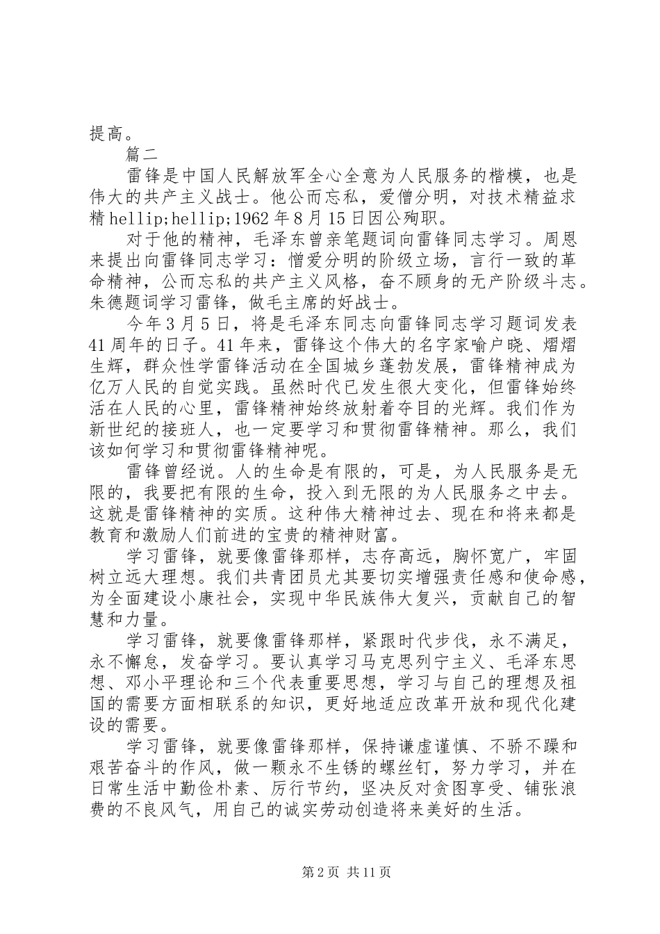 学雷锋献爱心活动总结_第2页