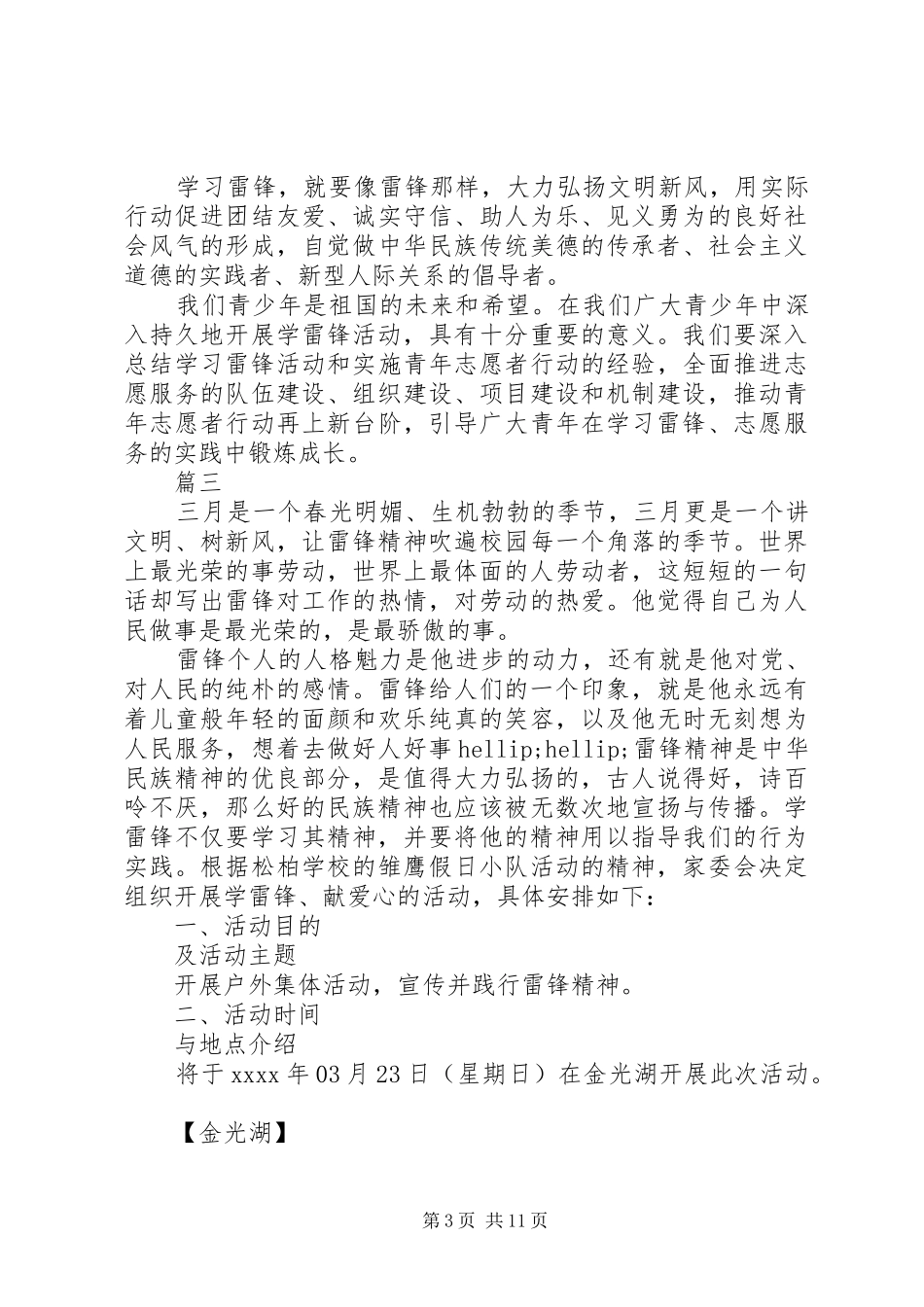 学雷锋献爱心活动总结_第3页