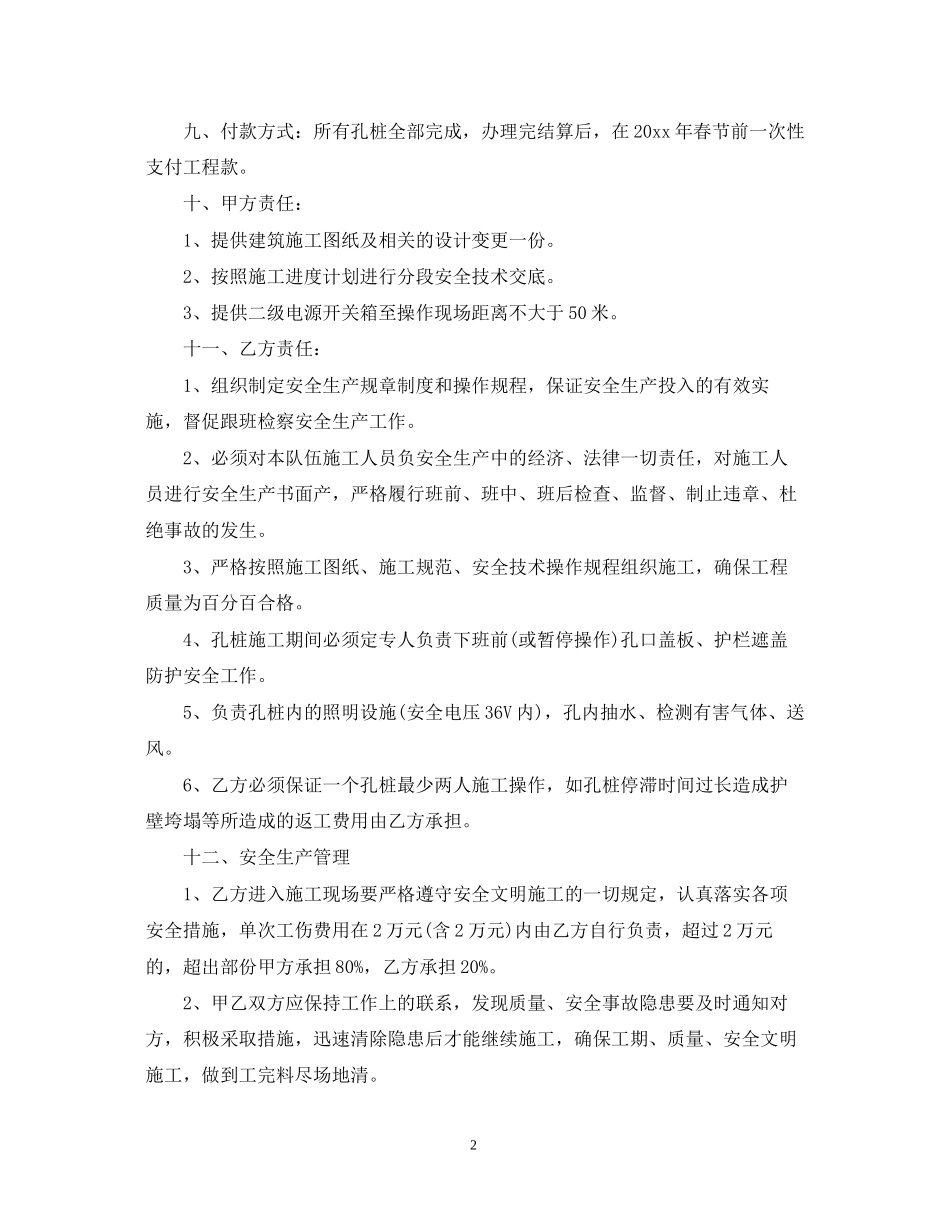 人工挖孔桩承包合同模板_第2页