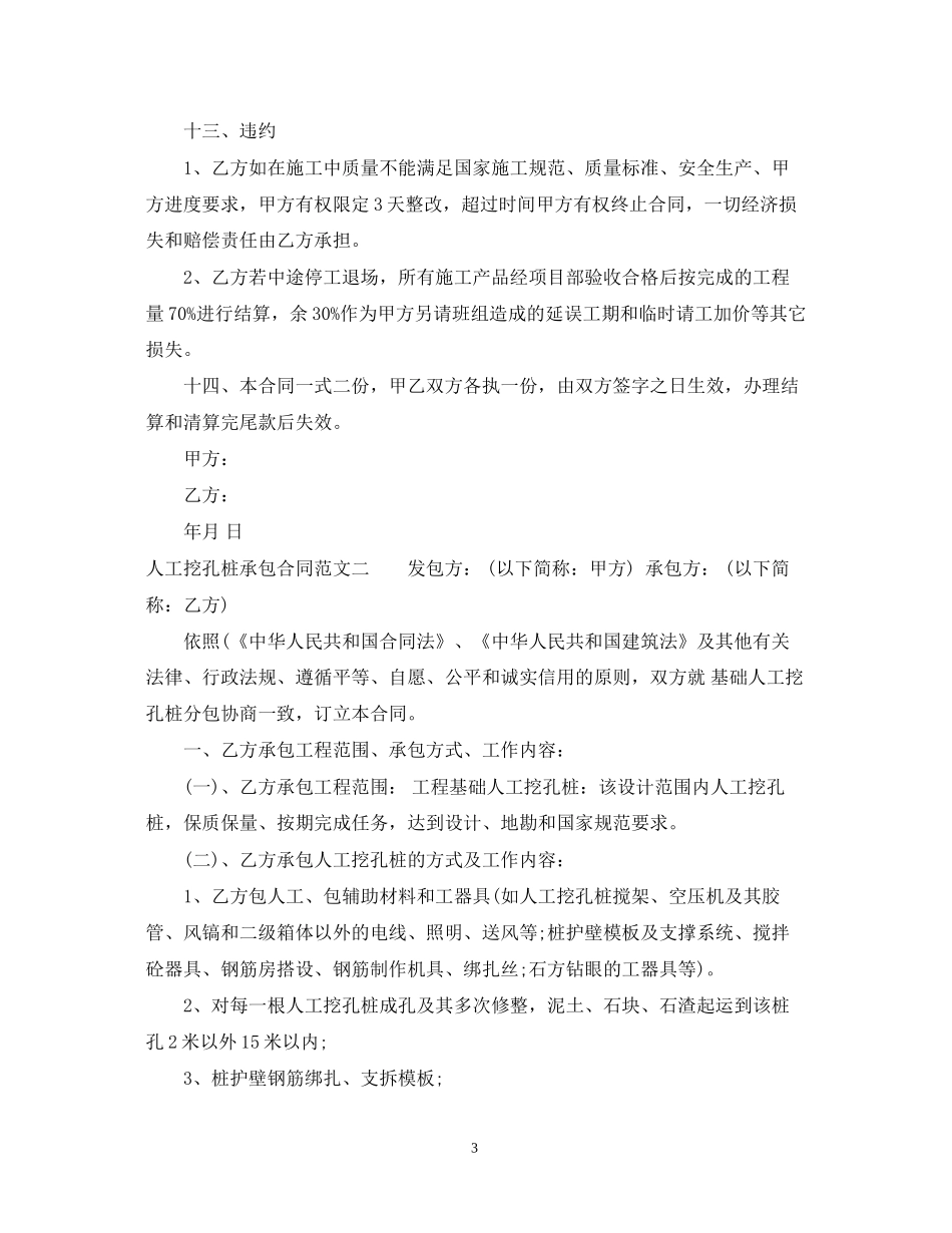 人工挖孔桩承包合同模板_第3页