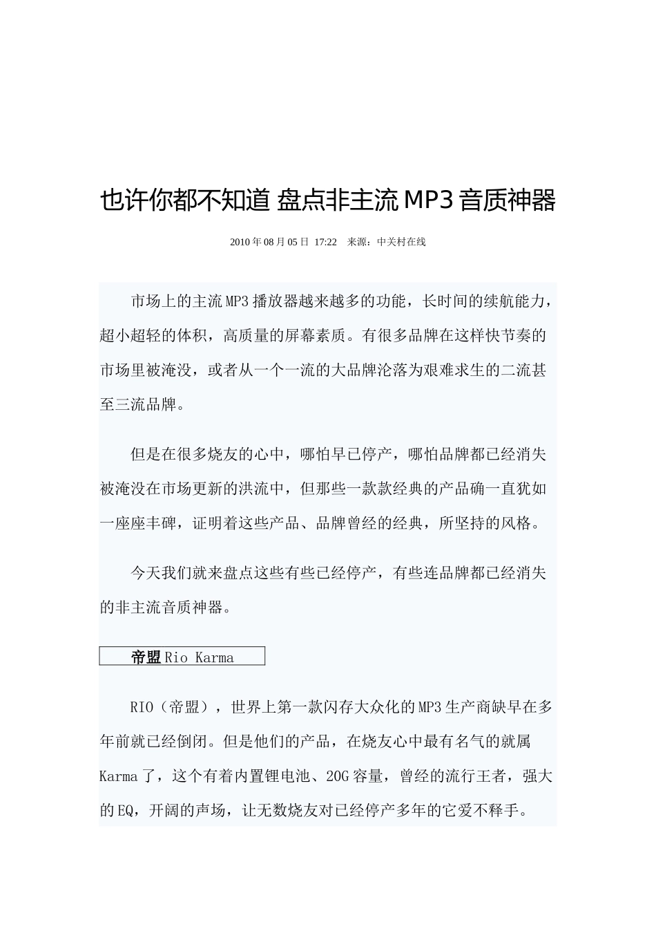 非主流MP3音质神器盘点_第1页