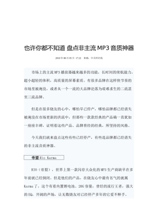 非主流MP3音质神器盘点