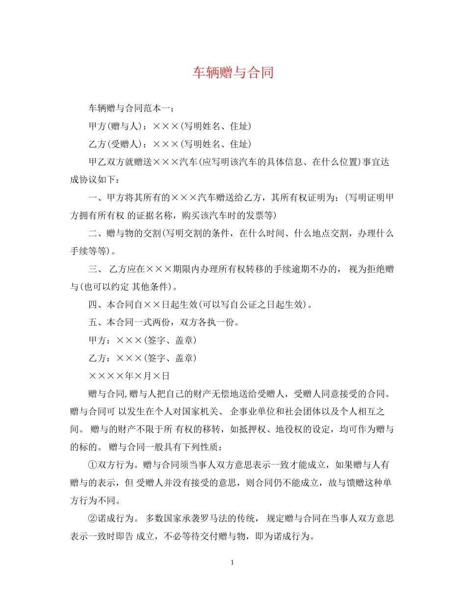 车辆赠与合同2_第1页