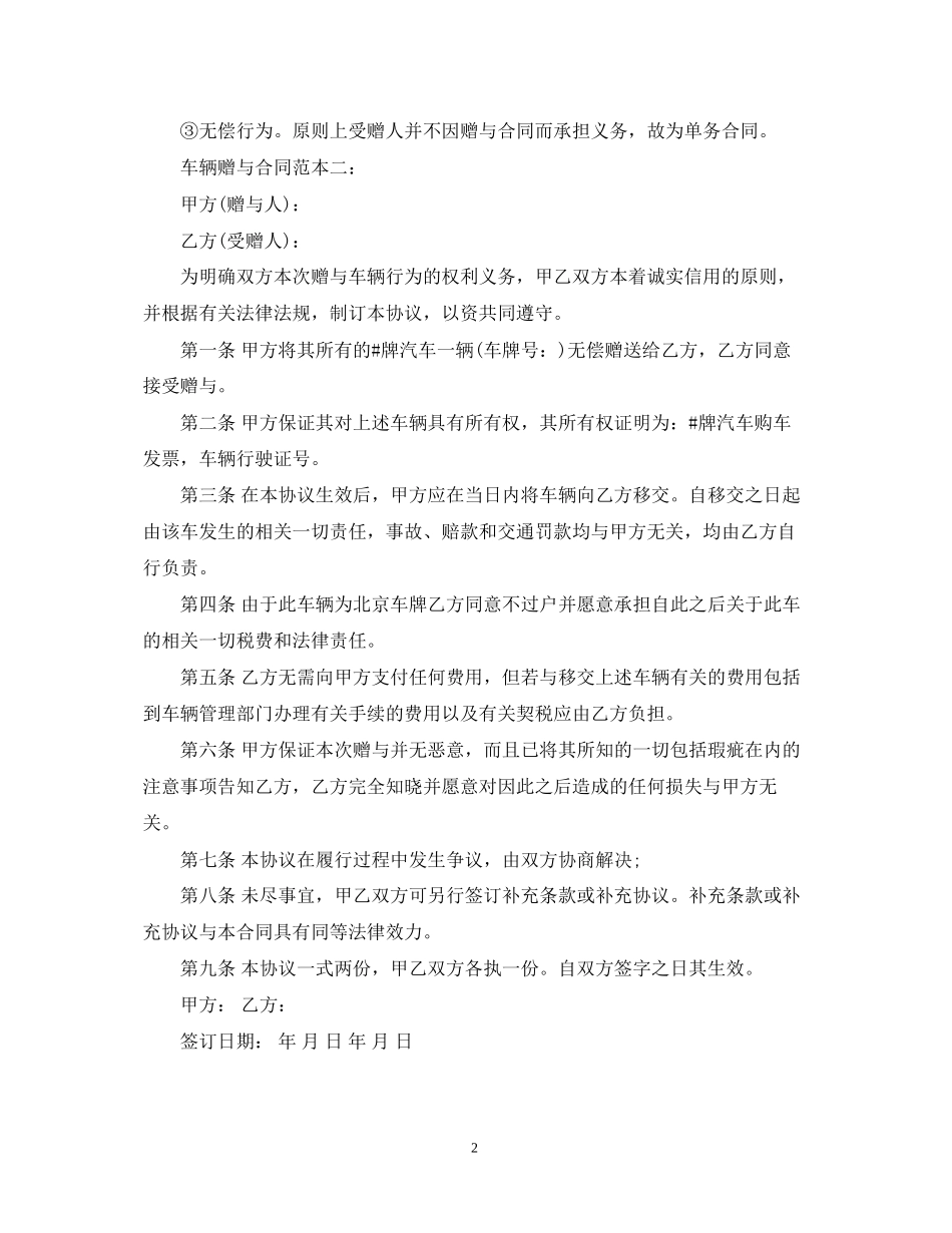 车辆赠与合同2_第2页