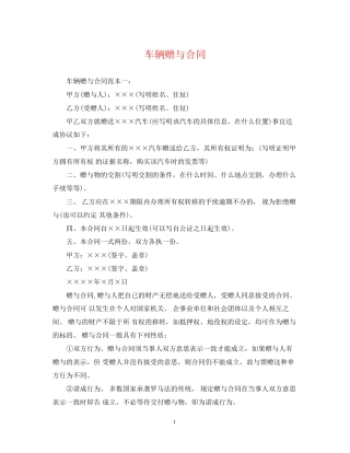 车辆赠与合同2