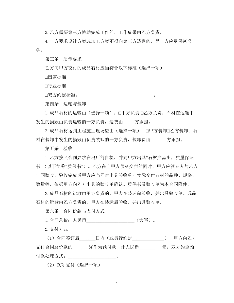 年石材供货合同范本_第2页